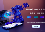 Model Loading 13× Faster, Slicing Save 5× Faster — CHITUBOX Unveils a Major Update, Ushering in a Quantum Leap in Slicing Efficiency