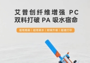 Breaking the Moisture Barrier of PA 3D Printing Materials—Now Even the Bambu A1 Can Handle It: iPRO Introduces Two Fiber-Reinforced PC Filaments