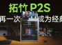 Bambu Lab Officially Launches the New P2S 3D Printer
