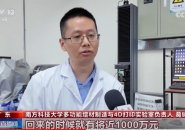 CCTV Reports: Professor Ge Qi of Southern University of Science and Technology Pioneers Centrifugal DLP-Based Multi-Material 4D Printing Technology