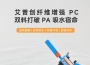 Breaking the Moisture Barrier of PA 3D Printing Materials—Now Even the Bambu A1 Can Handle It: iPRO Introduces Two Fiber-Reinforced PC Filaments