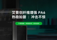 Priced Around CNY200/kg, Withstands Over 190°C Without Chamber Heating — IPCON Launches Fiber-Reinforced PA6 3D Printing Filaments