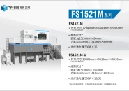 16/32-Laser High-Efficiency Collaboration: Empowering Large-Scale Precision Parts for Mass Production – Farsoon Technologies FS1521M Series