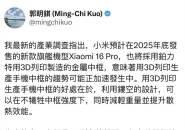 Breaking News: Will the Xiaomi 16 Pro Feature a 3D-Printed Metal Frame by Bright Laser Technologies? Ming-Chi Kuo Reports