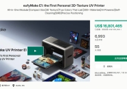 Anker Launches First Consumer-Grade 2.5D Printer EufyMake E1, Surpassing 120 Million CNY in Crowdfunding