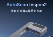 Accuracy Up to 10μm — SHINING 3D Launches Fully Automated All-in-One Scanner: AutoScan Inspec2