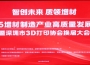 ADDDLIT Elected as New President Unit of Shenzhen 3D Printing Association