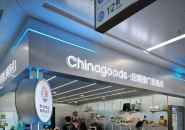Inside Chinagoods: A New Model for Consumer 3D Printing in Yiwu