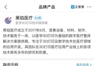 Black Flame Medical Completes Series A+ Financing — Strengthening Its Leadership in Digital Medical 3D Printing