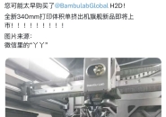 New Bambulab H2D 3D Printer Version Leaked?