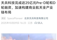Tianbing Technology Secures Nearly CNY 2.5 Billion in Funding — Metal 3D Printing Accelerates the Rise of China’s Commercial Space Industry
