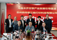 Suzhou XDM Secures Nearly CNY 100 Million in Series A Financing — Major Investment from Urumqi Ganquan Fund to Accelerate Metal 3D Printing Expansion