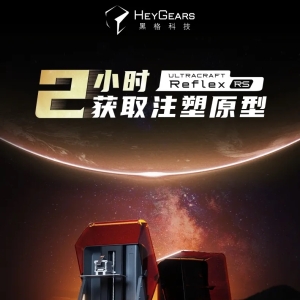 Injection Molding-Level Resin 3D Printer Priced at 5599 CNY: HeyGears Unveils New LCD Printer Reflex RS