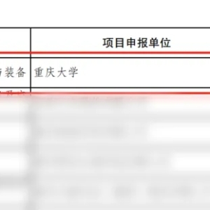 Total Funding of 60 Million CNY: Major Project Approval for Chongqing University & BMF PRECISION TECH