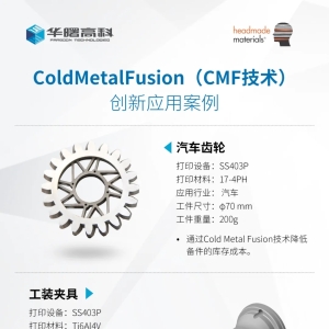 Selective Laser Sintering (SLS) Cold Fusion Metal 3D Printing: A Breakthrough in Mass Production