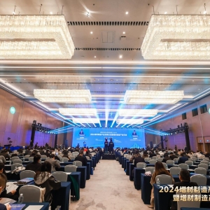 The 2024 Additive Manufacturing Industry Development Forum and Annual Conference Convenes in Guangzhou