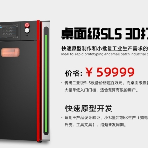 Only 60,000 CNY! A Desktop SLS 3D Printer Arrives – Zongheng Additive to Unveil Groundbreaking Innovation at TCT