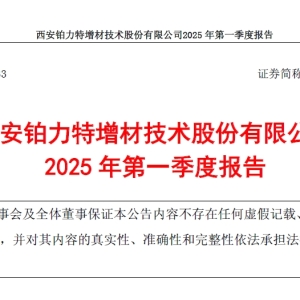 BLT Releases Q1 2025 Financial Report: Revenue Reaches RMB 227 Million, with Continued Emphasis on R&D Investment