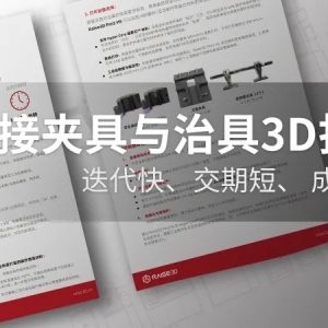70% Cost Reduction and One-Day Lead Time: Raise3D's Innovative Approach to Welding Fixture Manufacturing