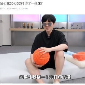 Bilibili Creator Spends CNY 300,000 to 3D Print a Bed—240 Million Microstructures, Fully Modular Design