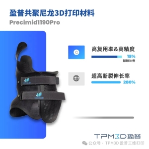 280% Elongation at Break: Yingpu’s New Copolyamide Material Redefines the Flexibility Limits of 3D Printing