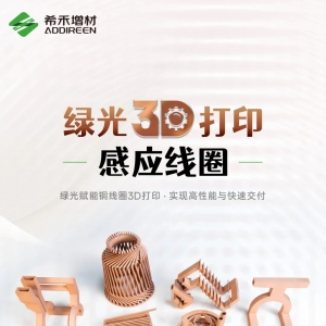 Green-Laser Copper Coil 3D Printing — ADDIREEN Delivers High Performance and Rapid Production