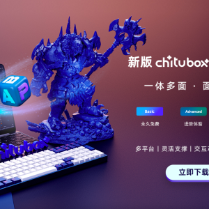 Model Loading 13× Faster, Slicing Save 5× Faster — CHITUBOX Unveils a Major Update, Ushering in a Quantum Leap in Slicing Efficiency