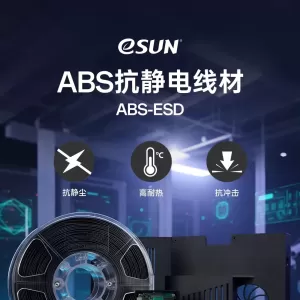 eSUN Launches ABS-ESD Filament to Meet Precision Electronics and IC Static Protection Needs