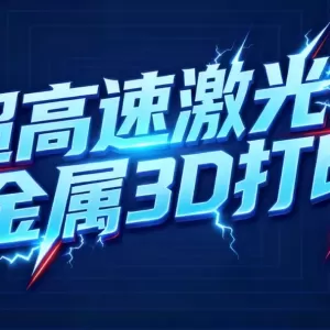 Revealed: The Revolutionary Ultra SLM Metal 3D Printing Technology by Dream3D — Now Open for Collaboration