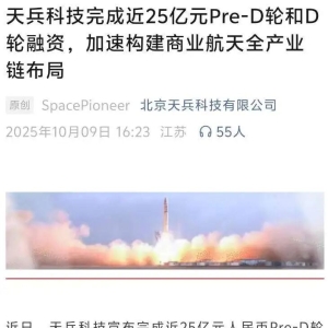 Tianbing Technology Secures Nearly CNY 2.5 Billion in Funding — Metal 3D Printing Accelerates the Rise of China’s Commercial Space Industry