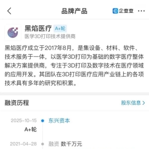 Black Flame Medical Completes Series A+ Financing — Strengthening Its Leadership in Digital Medical 3D Printing