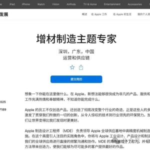 Apple Recruits a 3D Printing Expert in Shenzhen — Requires Over Two Years of Metal Additive Manufacturing Experience
