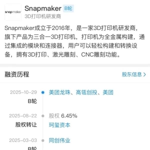 Meituan Enters the 3D Printing Arena — Leads Series B Investment in Multi-Color Four-Extruder Desktop Printer Maker Snapmaker