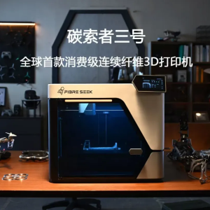 Grab It for Just CNY17,000 — Consumer-Grade Continuous Fiber 3D Printer “FibreSeeker 3” Launches on Kickstarter